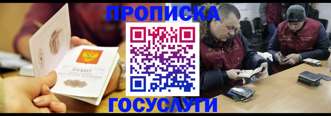 прописка паспорт в Королёве