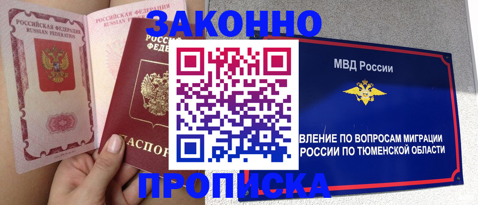миграционный учет в Королёве