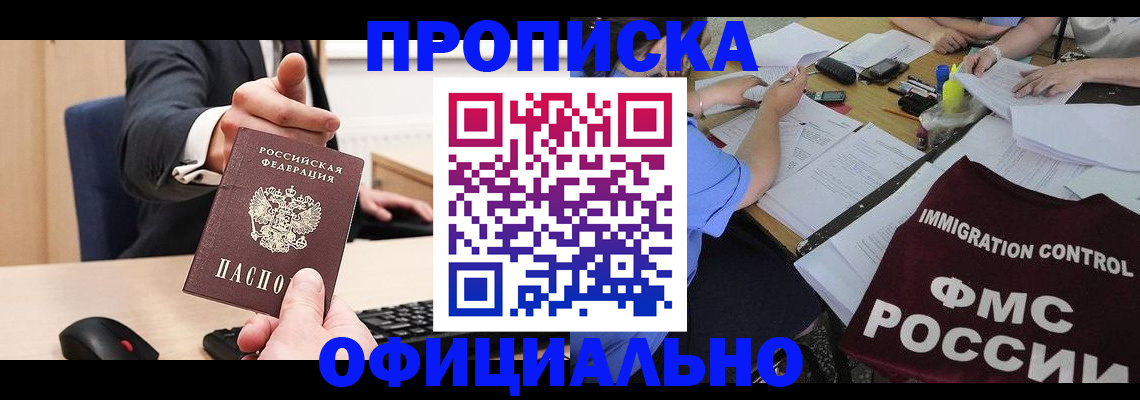 временная регистрация адрес в Королёве