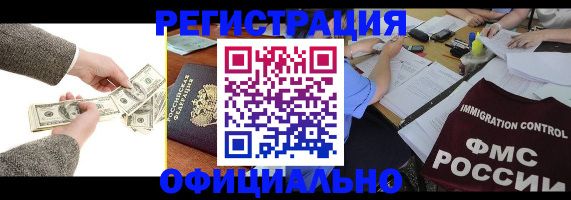 прописка в Королёве